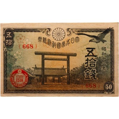 купить Япония 50 сен 1943 (Pick 59b)