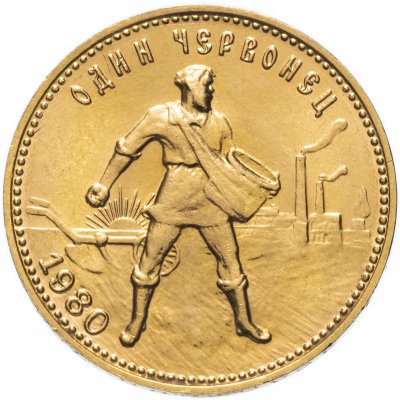 Купить Червонец 1980 ММД  Сеятель