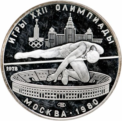 Купить 5 рублей 1978 Proof "XXII Олимпиада 1980г в Москве - Прыжки в высоту"