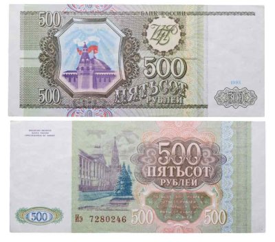 купить 500 рублей 1993 тип литер Большая/маленькая, ПРЕСС