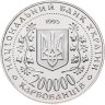 Купить Украина 200000 карбованцев 1995 "Города-герои Украины - Керчь"