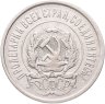 Купить 20 копеек 1922