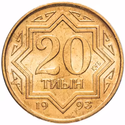 купить Казахстан 20 тиынов 1993 Коричневый цвет