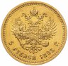 Купить 5 рублей 1893 АГ, Биткин №39