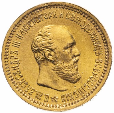 Купить 5 рублей 1893 АГ, Биткин №39