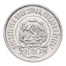Купить 20 копеек 1923