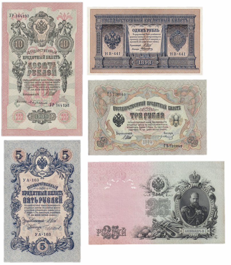 купить Набор банкнот образца царских выпусков 1898-1909 гг. 1 рубль - 25 рублей (5 бон)