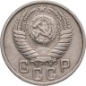 Купить 15 копеек 1950