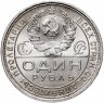 Купить 1 рубль 1924 ПЛ