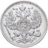 Купить 20 копеек 1910 СПБ-ЭБ