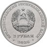 Купить Приднестровье 3 рубля 2026 "65 лет Днестровску"