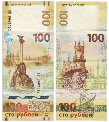 купить 100 рублей 2015 Крым серия СК