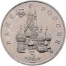 Купить 3 рубля 1992 ММД "Международный год Космоса"