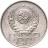 Купить 20 копеек 1946 штемпельный блеск