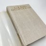 Купить Книга "Словарь античности", перев. В. И. Горбушин и др., бумага, печать, Издательство «Прогресс», СССР, 1989 г.