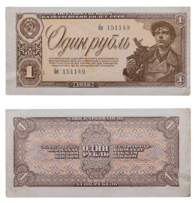купить 1 рубль 1938 тип литер маленькая/маленькая, серия бк