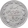 Купить Иран 5 риалов (rials) 1982