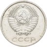 Купить 20 копеек 1973