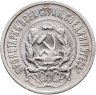 Купить 20 копеек 1923