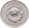 Купить 15 копеек 1928