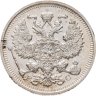 Купить 20 копеек 1914 СПБ-ВС