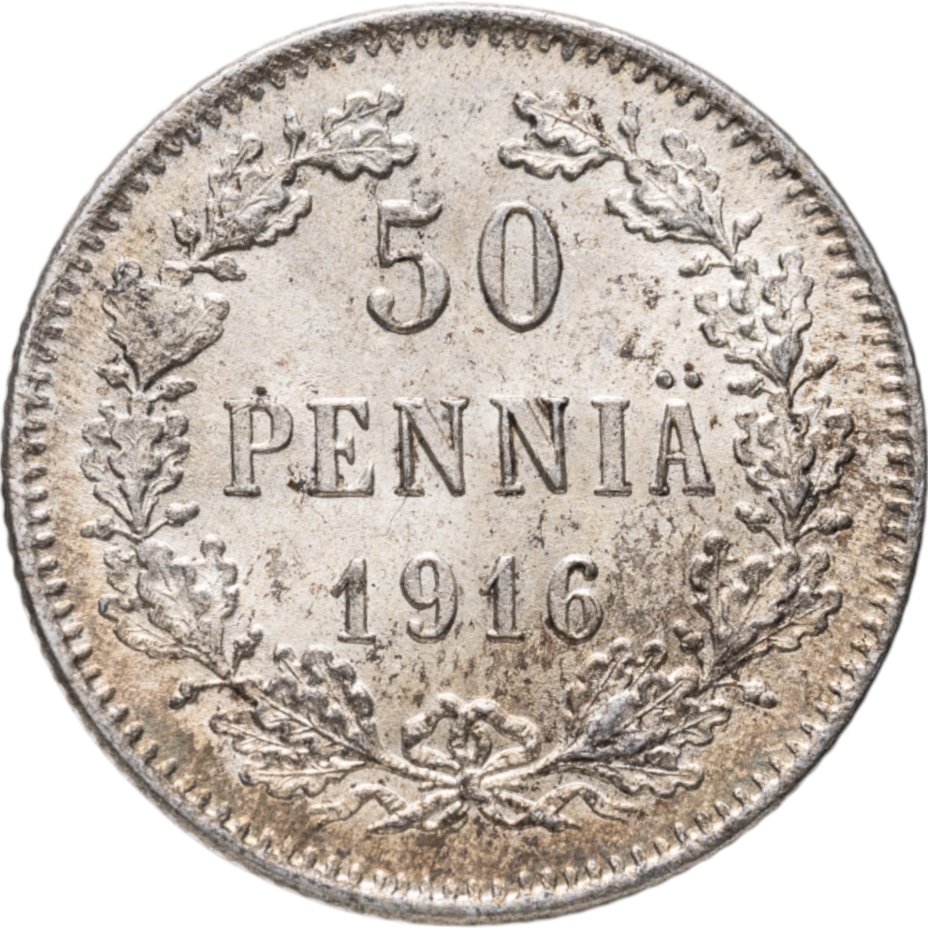 Купить 50 пенни (pennia) 1916 S Российская Финляндия