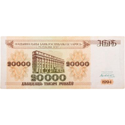 купить Беларусь 20000 рублей 1994