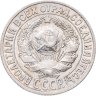 Купить 15 копеек 1927