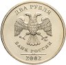 Купить 2 рубля 2002 ММД, в слабе Монетник.ру MS66