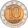 Купить 10 рублей 1992 ЛМД Среднеазиатская кобра