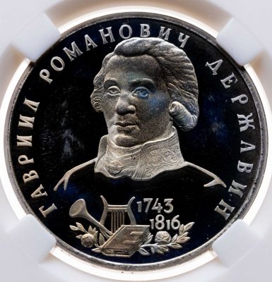купить 1 рубль 1993 ЛМД 250-летие со дня рождения Г.Р.Державина в слабе ННР PF67