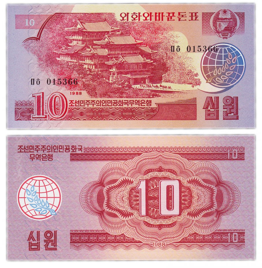 купить Северная Корея 10 вон 1988 год Pick 37
