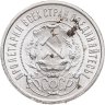 Купить 50 копеек 1922 ПЛ