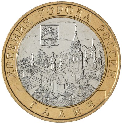 купить 10 рублей 2009 ММД "Галич (древние города России, ДГР)", мешковая сохранность