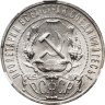 Купить 1 рубль 1922 А.Г РСФСР со звездой в слабе CPRC AU 58