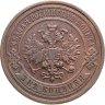 Купить 2 копейки 1908 СПБ