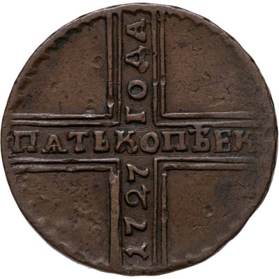 купить 5 копеек 1727 НД дата читается снизу вверх