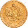 Купить 10 рублей 1899 ЭБ