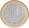 Купить 10 рублей 2025 ММД "Смоленская область" (Российская Федерация), в блистере