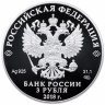 Купить 3 рубля 2018 СПМД Proof "Церковь Казанской иконы Божией Матери, п. Вырица"
