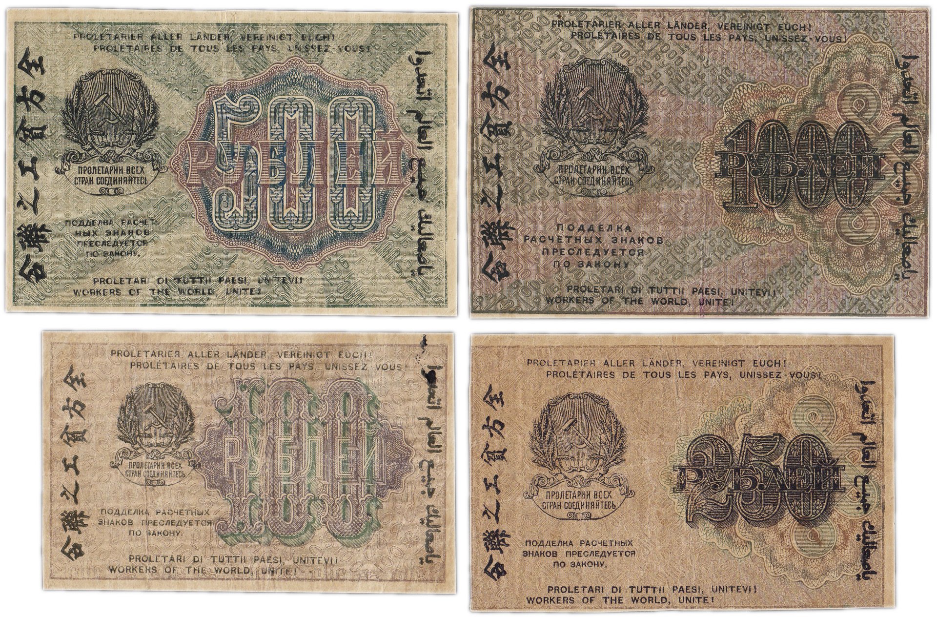 Набор банкнот образца 1919 года. Банкноты образца 1919 года. Банкнота 50 рублей образца 1919 года. Набор банкнот образца 1991 года 200, 500 и 1000 рублей (3 боны). Образцы денежных знаков