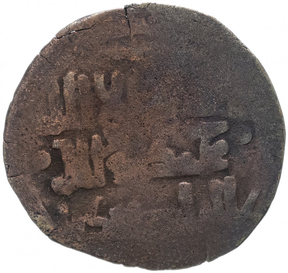 купить Караханидское государство (Караханиды) фельс, чекан Балх, XII век н.э.