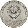 Купить 50 копеек 1967 50 лет Советской власти