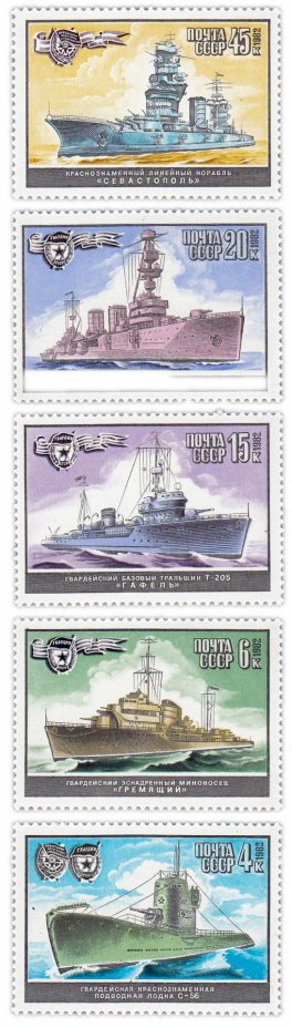 купить Полная серия 1982 "Военно-морской флот СССР" (5 марок)
