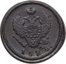 Купить 2 копейки 1828 КМ-АМ