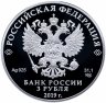 Купить 3 рубля 2019 Proof "550-летие основания г. Чебоксары"
