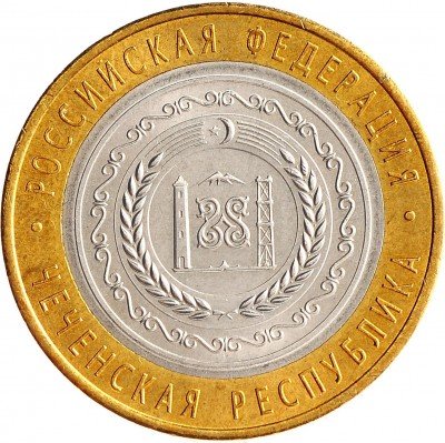 Купить 10 рублей 2010 СПМД "Чеченская Республика (Чечня)" (мешковая) ЧЯП