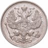 Купить 20 копеек 1915 ВС
