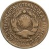 Купить 3 копейки 1931
