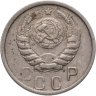 Купить 15 копеек 1946